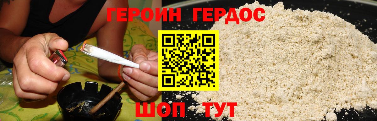 ГЕРОИН белый Зеленогорск