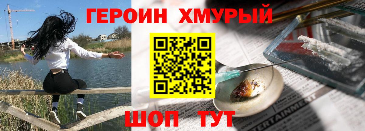 Героин VHQ  Вход с VPN  Зеленогорск 