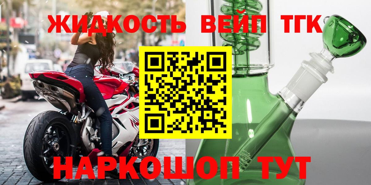 Зеленогорск  Дистиллят ТГК жижа  ТГК вейп  Вход с VPN 